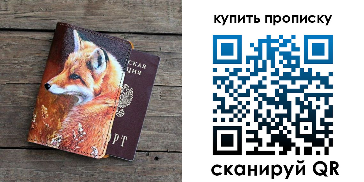 временная регистрация собственник в Хабаровске