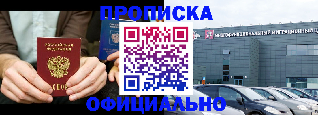 временная регистрация законно в Хабаровске