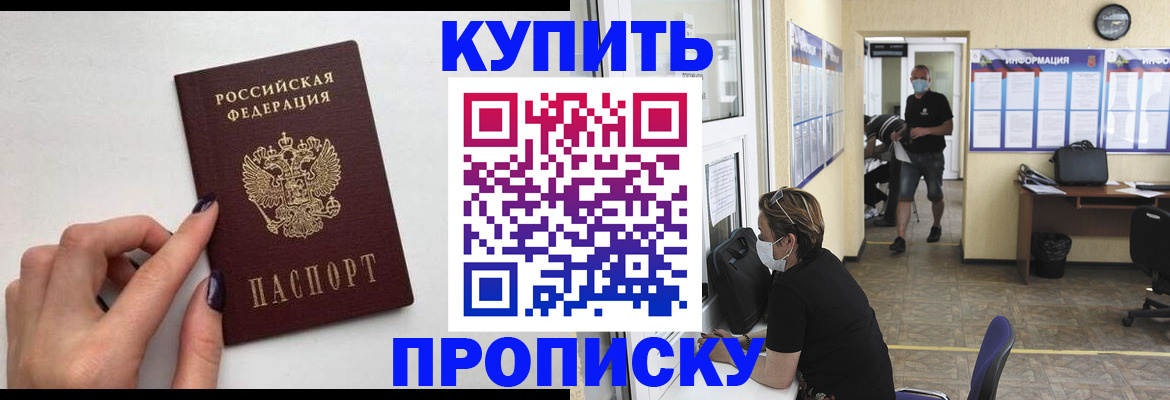 прописка гарантия в Хабаровске