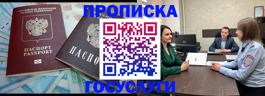 прописка регистрация в Хабаровске