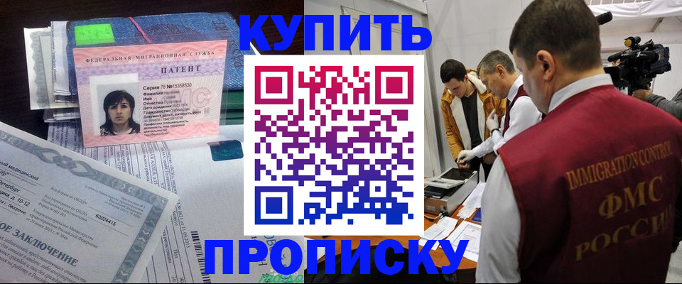 прописка от собственника в Хабаровске