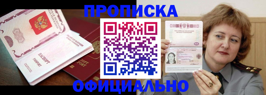 временная прописка в Хабаровске
