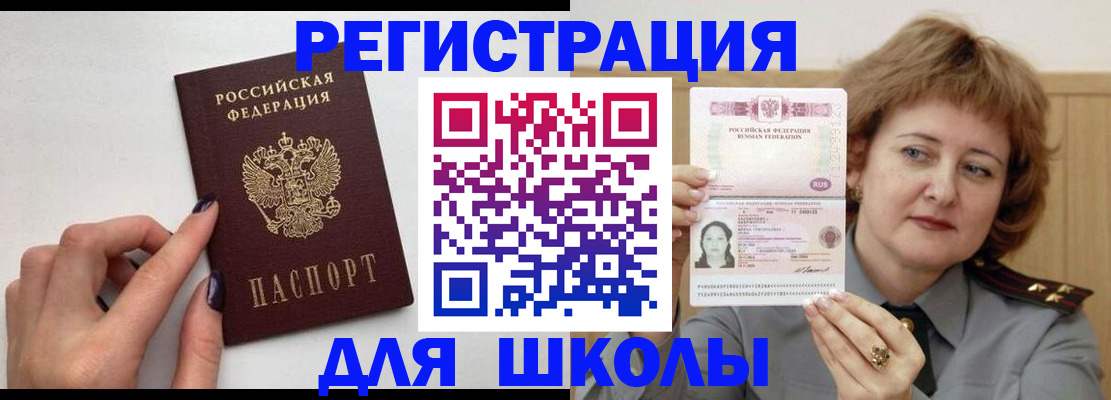 прописка регистрация в Хабаровске
