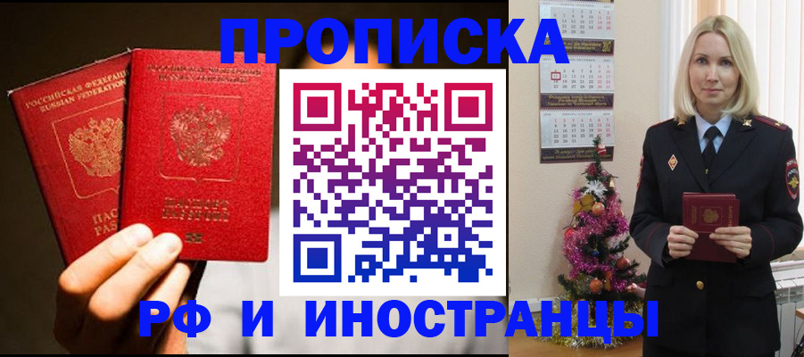 временная регистрация гарантия в Хабаровске