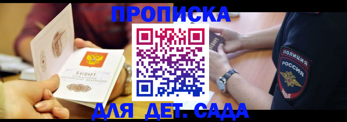прописка штамп в Хабаровске