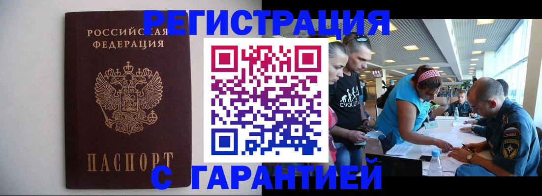 временная регистрация гарантия в Хабаровске