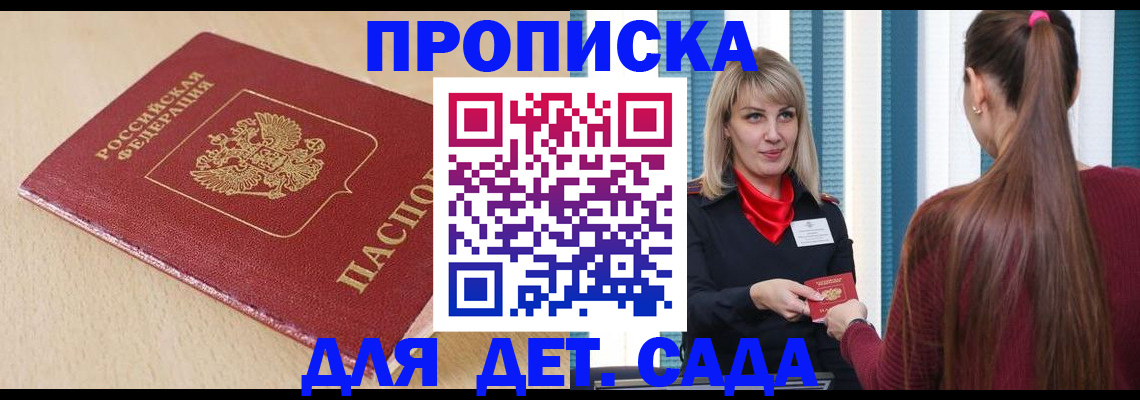 временная регистрация недорого в Хабаровске