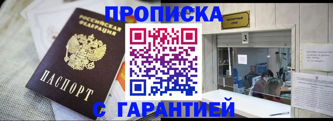 прописка для кредита в Хабаровске